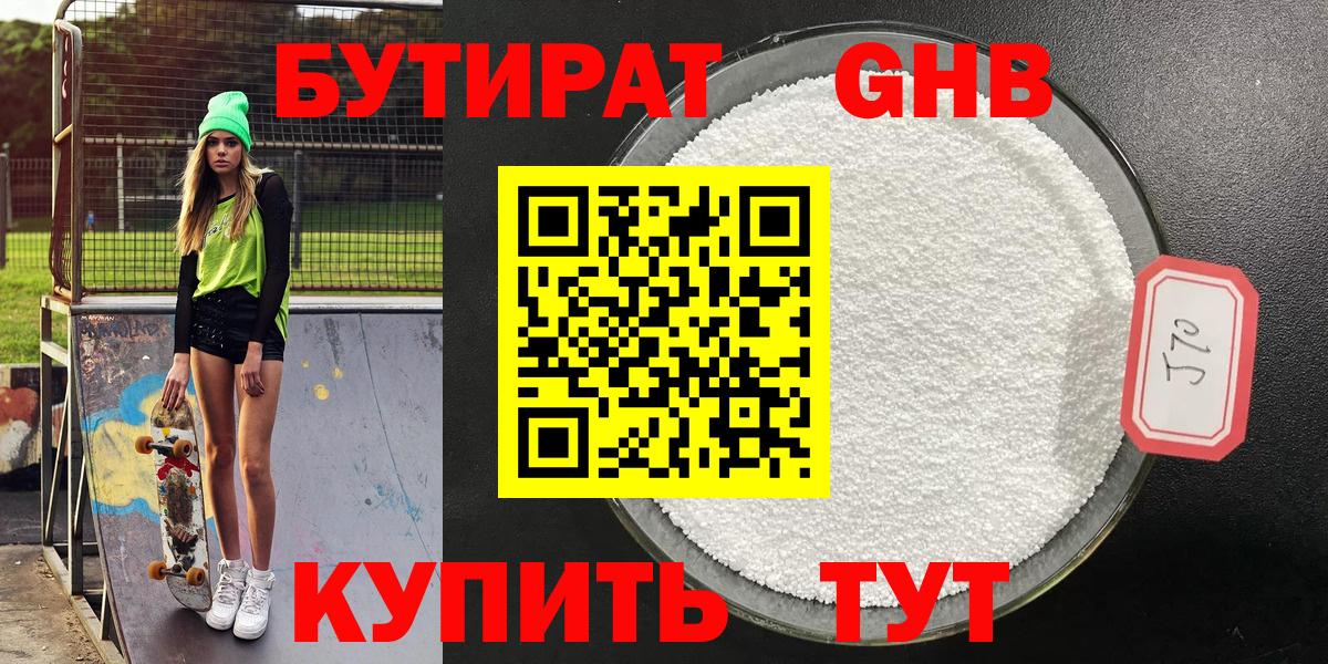Бутират Butirat  Вход с VPN  Гулькевичи 