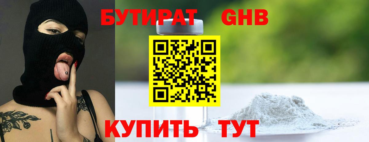 Бутират буратино Гулькевичи