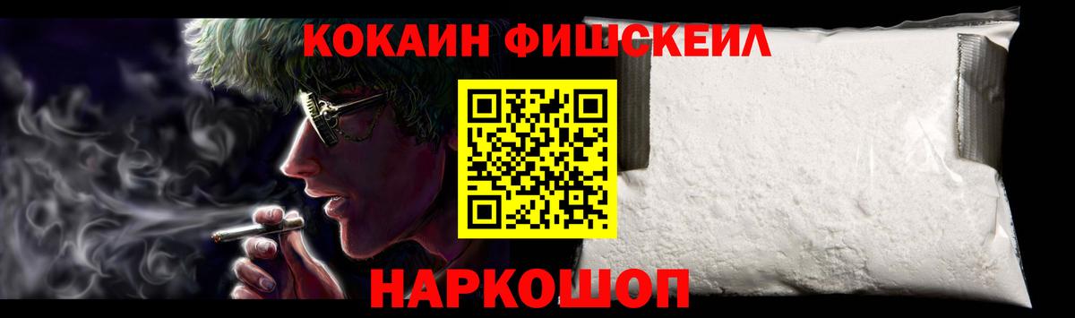 Cocaine FishScale Гулькевичи