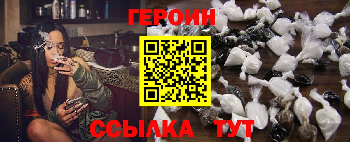 Героин Heroin  Вход с VPN  Гулькевичи 